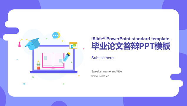 时尚潮流蓝紫配色MBE风格论文答辩ppt模板牛品源码-源码下载-源码社区-zblog主题插件-PHP源码-三合一源码-直播源码-短视频源码-APP源码-即时通讯-源码-交友源码牛品源码网