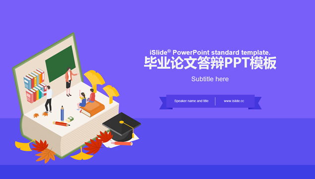 大学是一部书——卡通风应届生论文答辩通用ppt模板牛品源码-源码下载-源码社区-zblog主题插件-PHP源码-三合一源码-直播源码-短视频源码-APP源码-即时通讯-源码-交友源码牛品源码网
