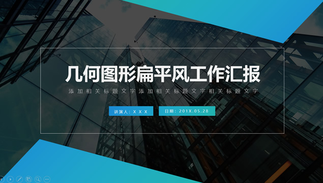 几何三角形扁平风企业文化宣传介绍ppt模板牛品源码-源码下载-源码社区-zblog主题插件-PHP源码-三合一源码-直播源码-短视频源码-APP源码-即时通讯-源码-交友源码牛品源码网