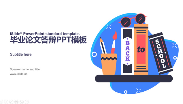 书籍笔筒等学习工具元素图标卡通风论文答辩通用ppt模板牛品源码-源码下载-源码社区-zblog主题插件-PHP源码-三合一源码-直播源码-短视频源码-APP源码-即时通讯-源码-交友源码牛品源码网
