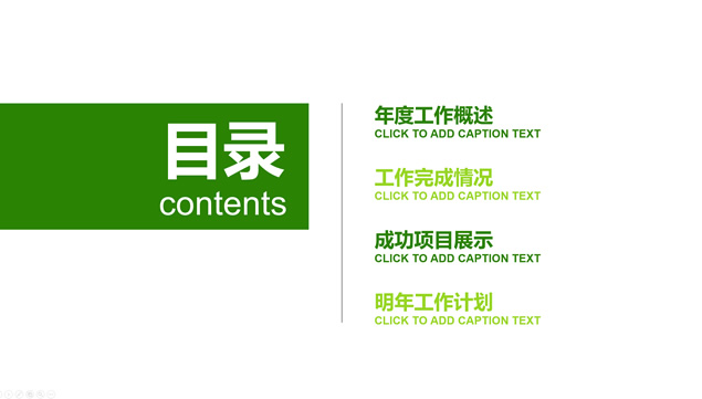 自己填充图片的绿色小清新商务风工作总结ppt模板牛品源码-源码下载-源码社区-zblog主题插件-PHP源码-三合一源码-直播源码-短视频源码-APP源码-即时通讯-源码-交友源码牛品源码网