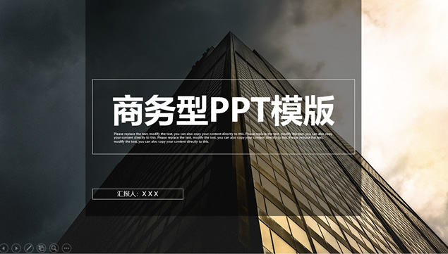 仰视角大楼特写大图封面黑灰配色商务工作总结报告ppt模板牛品源码-源码下载-源码社区-zblog主题插件-PHP源码-三合一源码-直播源码-短视频源码-APP源码-即时通讯-源码-交友源码牛品源码网