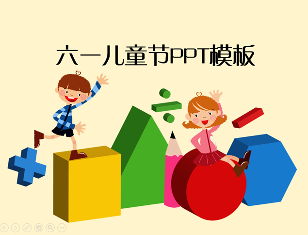 儿童成长教育教学元素六一儿童节ppt模板牛品源码-源码下载-源码社区-zblog主题插件-PHP源码-三合一源码-直播源码-短视频源码-APP源码-即时通讯-源码-交友源码牛品源码网
