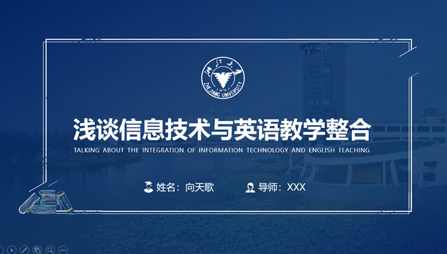 浙江大学毕业论文答辩通用ppt模板牛品源码-源码下载-源码社区-zblog主题插件-PHP源码-三合一源码-直播源码-短视频源码-APP源码-即时通讯-源码-交友源码牛品源码网