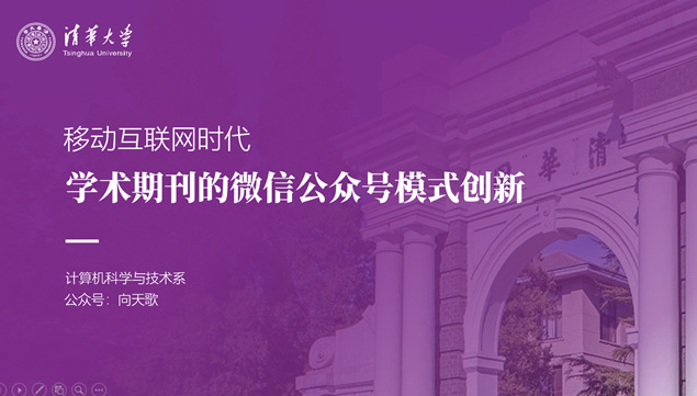 清华大学二校门封面大图背景毕业论文答辩ppt模板牛品源码-源码下载-源码社区-zblog主题插件-PHP源码-三合一源码-直播源码-短视频源码-APP源码-即时通讯-源码-交友源码牛品源码网