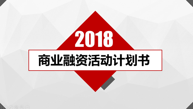 低三角形背景红黑配色完整框架商业融资活动计划书ppt模板牛品源码-源码下载-源码社区-zblog主题插件-PHP源码-三合一源码-直播源码-短视频源码-APP源码-即时通讯-源码-交友源码牛品源码网