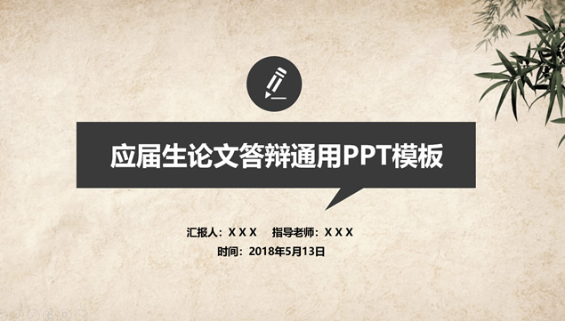 怀旧牛皮纸背景中国风论文答辩通用ppt模板牛品源码-源码下载-源码社区-zblog主题插件-PHP源码-三合一源码-直播源码-短视频源码-APP源码-即时通讯-源码-交友源码牛品源码网