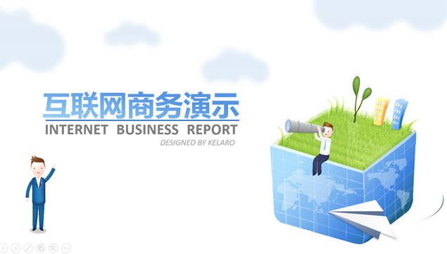 可爱的卡通元素互联网商务工作汇报ppt模板牛品源码-源码下载-源码社区-zblog主题插件-PHP源码-三合一源码-直播源码-短视频源码-APP源码-即时通讯-源码-交友源码牛品源码网