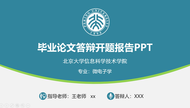青绿色典雅扁平风北京大学论文答辩ppt模板牛品源码-源码下载-源码社区-zblog主题插件-PHP源码-三合一源码-直播源码-短视频源码-APP源码-即时通讯-源码-交友源码牛品源码网
