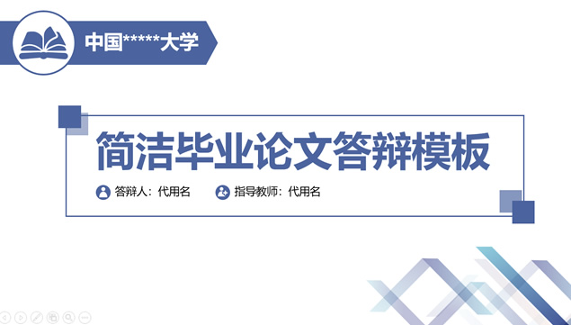矩形折叠创意简洁扁平蓝毕业论文答辩ppt模板牛品源码-源码下载-源码社区-zblog主题插件-PHP源码-三合一源码-直播源码-短视频源码-APP源码-即时通讯-源码-交友源码牛品源码网