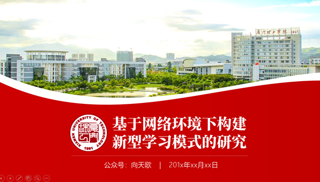 厦门理工学院应届生毕业论文答辩ppt模板牛品源码-源码下载-源码社区-zblog主题插件-PHP源码-三合一源码-直播源码-短视频源码-APP源码-即时通讯-源码-交友源码牛品源码网