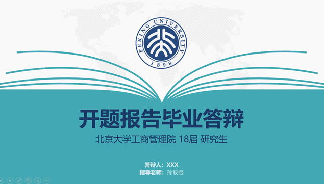 翻开的书设计元素创意北京大学论文答辩通用ppt模板牛品源码-源码下载-源码社区-zblog主题插件-PHP源码-三合一源码-直播源码-短视频源码-APP源码-即时通讯-源码-交友源码牛品源码网