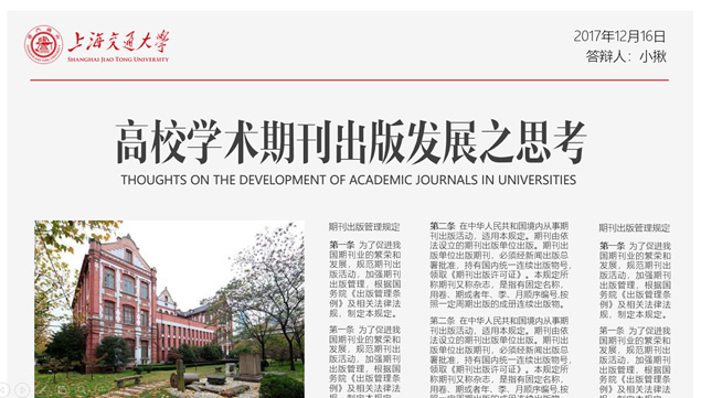 上海交通大学创意新闻专业毕业论文答辩ppt模板牛品源码-源码下载-源码社区-zblog主题插件-PHP源码-三合一源码-直播源码-短视频源码-APP源码-即时通讯-源码-交友源码牛品源码网