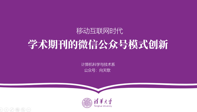 紫色简约大气清华大学毕业论文答辩通用ppt模板牛品源码-源码下载-源码社区-zblog主题插件-PHP源码-三合一源码-直播源码-短视频源码-APP源码-即时通讯-源码-交友源码牛品源码网