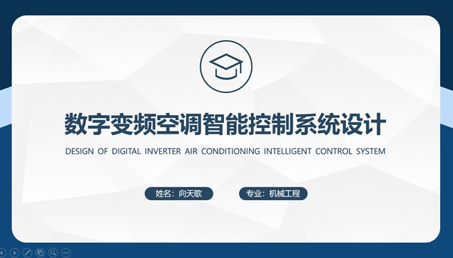 低三角形背景简约实用毕业论文答辩通用ppt模板牛品源码-源码下载-源码社区-zblog主题插件-PHP源码-三合一源码-直播源码-短视频源码-APP源码-即时通讯-源码-交友源码牛品源码网