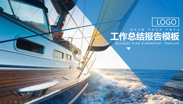 帆船远航——蓝红简约实用工作总结计划ppt模板牛品源码-源码下载-源码社区-zblog主题插件-PHP源码-三合一源码-直播源码-短视频源码-APP源码-即时通讯-源码-交友源码牛品源码网