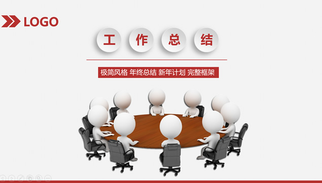 完整框架极简风红黑扁平化工作总结及计划ppt模板牛品源码-源码下载-源码社区-zblog主题插件-PHP源码-三合一源码-直播源码-短视频源码-APP源码-即时通讯-源码-交友源码牛品源码网