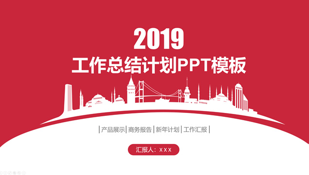 城市建筑镂空图封面喜庆红工作总结计划ppt模板牛品源码-源码下载-源码社区-zblog主题插件-PHP源码-三合一源码-直播源码-短视频源码-APP源码-即时通讯-源码-交友源码牛品源码网