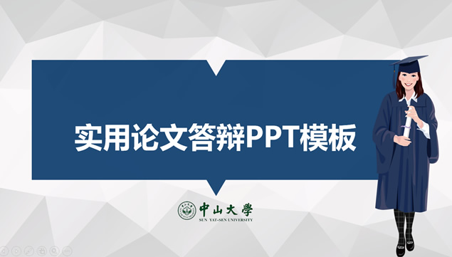淡雅灰低三角形背景扁平风中山大学论文答辩ppt模板牛品源码-源码下载-源码社区-zblog主题插件-PHP源码-三合一源码-直播源码-短视频源码-APP源码-即时通讯-源码-交友源码牛品源码网