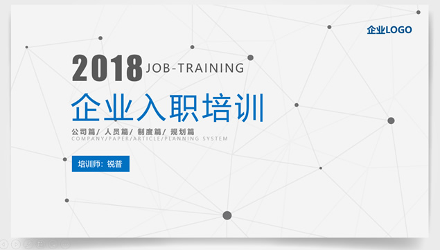 企业新员工入职培训企业内训ppt模板牛品源码-源码下载-源码社区-zblog主题插件-PHP源码-三合一源码-直播源码-短视频源码-APP源码-即时通讯-源码-交友源码牛品源码网