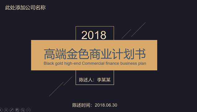 大气极简金色高端创业融资商业计划书项目推广ppt模板牛品源码-源码下载-源码社区-zblog主题插件-PHP源码-三合一源码-直播源码-短视频源码-APP源码-即时通讯-源码-交友源码牛品源码网