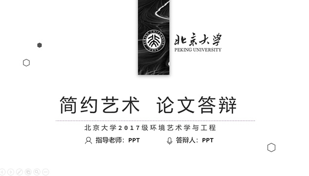 黑灰简约艺术风格北京大学毕业生论文答辩ppt模板牛品源码-源码下载-源码社区-zblog主题插件-PHP源码-三合一源码-直播源码-短视频源码-APP源码-即时通讯-源码-交友源码牛品源码网