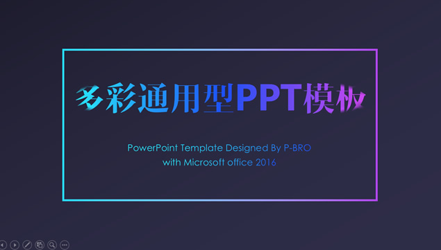 蓝紫亮丽色彩时尚大气工作总结报告通用ppt模板牛品源码-源码下载-源码社区-zblog主题插件-PHP源码-三合一源码-直播源码-短视频源码-APP源码-即时通讯-源码-交友源码牛品源码网