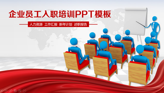 企业新员工入职培训商务培训通用ppt模板牛品源码-源码下载-源码社区-zblog主题插件-PHP源码-三合一源码-直播源码-短视频源码-APP源码-即时通讯-源码-交友源码牛品源码网