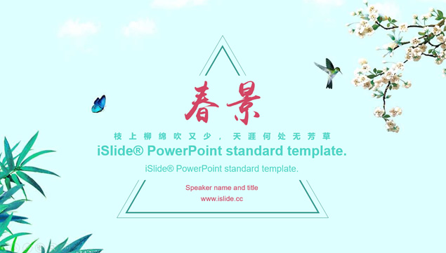花儿枝头鸟淡绿小清新春景ppt模板牛品源码-源码下载-源码社区-zblog主题插件-PHP源码-三合一源码-直播源码-短视频源码-APP源码-即时通讯-源码-交友源码牛品源码网