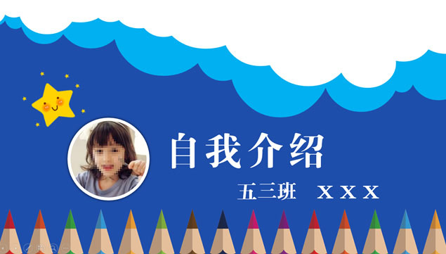 小学生竞选班长卡通风自我介绍ppt模板牛品源码-源码下载-源码社区-zblog主题插件-PHP源码-三合一源码-直播源码-短视频源码-APP源码-即时通讯-源码-交友源码牛品源码网