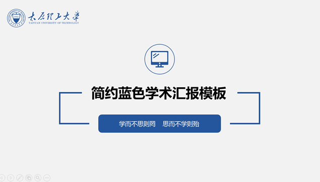 极简扁平蓝太原理工大学论文答辩ppt模板牛品源码-源码下载-源码社区-zblog主题插件-PHP源码-三合一源码-直播源码-短视频源码-APP源码-即时通讯-源码-交友源码牛品源码网