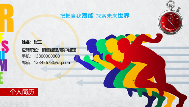 把握自我潜能 探索未来世界——个人简历ppt模板牛品源码-源码下载-源码社区-zblog主题插件-PHP源码-三合一源码-直播源码-短视频源码-APP源码-即时通讯-源码-交友源码牛品源码网