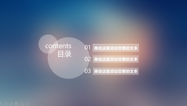 唯美梦幻磨砂背景半透明圆点创意封面ios风商务通用ppt模板牛品源码-源码下载-源码社区-zblog主题插件-PHP源码-三合一源码-直播源码-短视频源码-APP源码-即时通讯-源码-交友源码牛品源码网