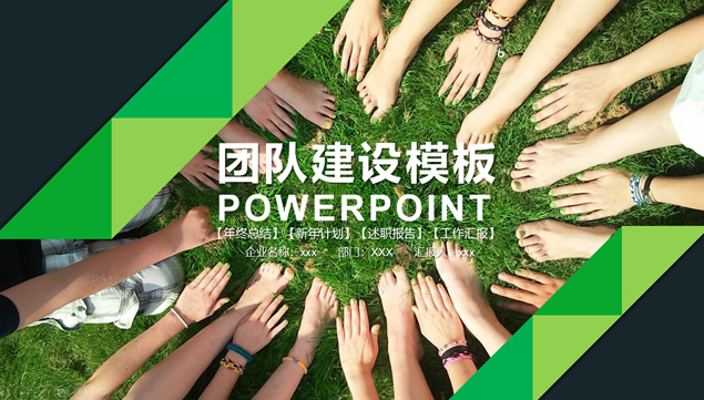 激情活力绿团队文化建设商务培训ppt模板牛品源码-源码下载-源码社区-zblog主题插件-PHP源码-三合一源码-直播源码-短视频源码-APP源码-即时通讯-源码-交友源码牛品源码网