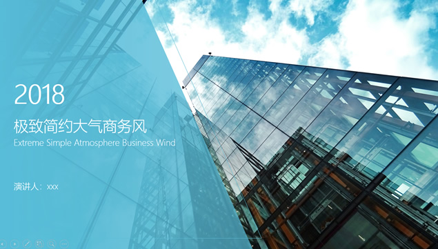 商务高楼大图背景极致简约扁平化大气商务ppt模板牛品源码-源码下载-源码社区-zblog主题插件-PHP源码-三合一源码-直播源码-短视频源码-APP源码-即时通讯-源码-交友源码牛品源码网