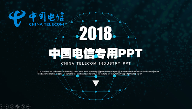 网络带宽互联网科技中国电信产品技术介绍宣传ppt模板牛品源码-源码下载-源码社区-zblog主题插件-PHP源码-三合一源码-直播源码-短视频源码-APP源码-即时通讯-源码-交友源码牛品源码网