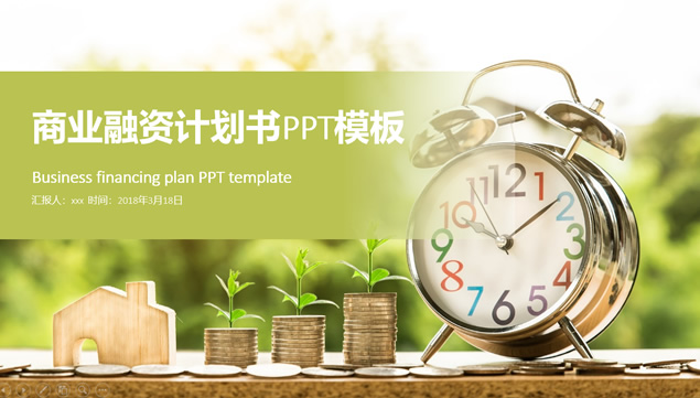 创业项目商业融资计划书ppt模板牛品源码-源码下载-源码社区-zblog主题插件-PHP源码-三合一源码-直播源码-短视频源码-APP源码-即时通讯-源码-交友源码牛品源码网
