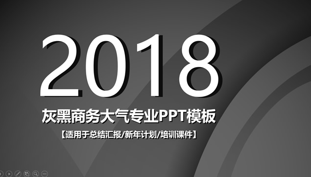 黑灰高端质感背景大气商务工作总结汇报ppt模板牛品源码-源码下载-源码社区-zblog主题插件-PHP源码-三合一源码-直播源码-短视频源码-APP源码-即时通讯-源码-交友源码牛品源码网