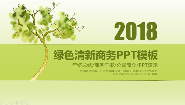 水彩树绿色小清新春季工作计划ppt模板牛品源码-源码下载-源码社区-zblog主题插件-PHP源码-三合一源码-直播源码-短视频源码-APP源码-即时通讯-源码-交友源码牛品源码网