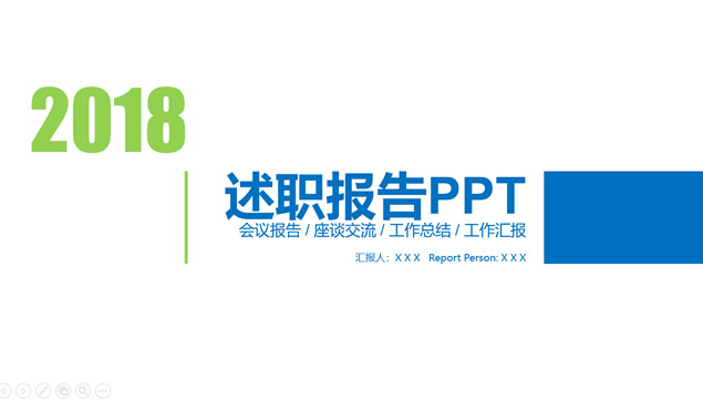 蓝绿小清新简约扁平化工作述职报告ppt模板牛品源码-源码下载-源码社区-zblog主题插件-PHP源码-三合一源码-直播源码-短视频源码-APP源码-即时通讯-源码-交友源码牛品源码网