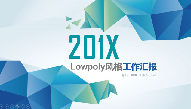 Low Poly低多边形风格工作总结报告ppt模板牛品源码-源码下载-源码社区-zblog主题插件-PHP源码-三合一源码-直播源码-短视频源码-APP源码-即时通讯-源码-交友源码牛品源码网