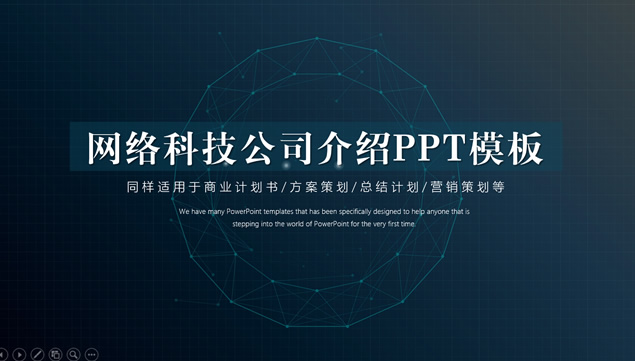 点线创意环科技风大气网络公司介绍ppt模板牛品源码-源码下载-源码社区-zblog主题插件-PHP源码-三合一源码-直播源码-短视频源码-APP源码-即时通讯-源码-交友源码牛品源码网