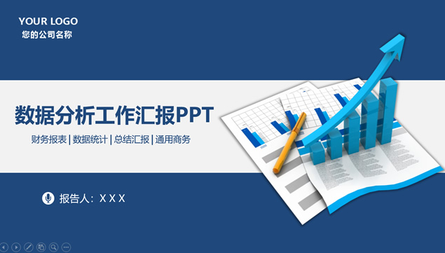 数据分析微立体商务蓝通用工作总结报告ppt模板牛品源码-源码下载-源码社区-zblog主题插件-PHP源码-三合一源码-直播源码-短视频源码-APP源码-即时通讯-源码-交友源码牛品源码网