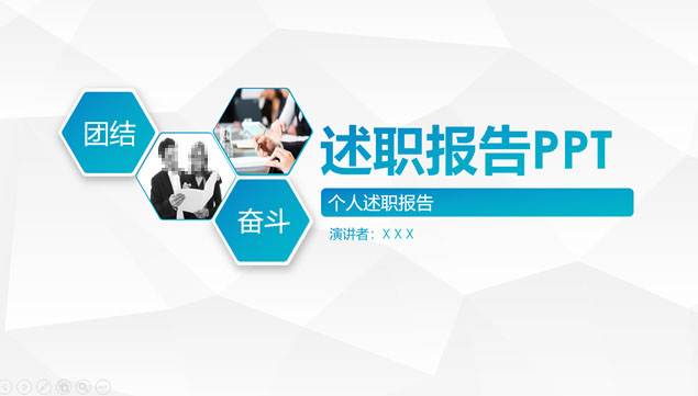 微立体风格营销人员个人述职报告ppt模板牛品源码-源码下载-源码社区-zblog主题插件-PHP源码-三合一源码-直播源码-短视频源码-APP源码-即时通讯-源码-交友源码牛品源码网