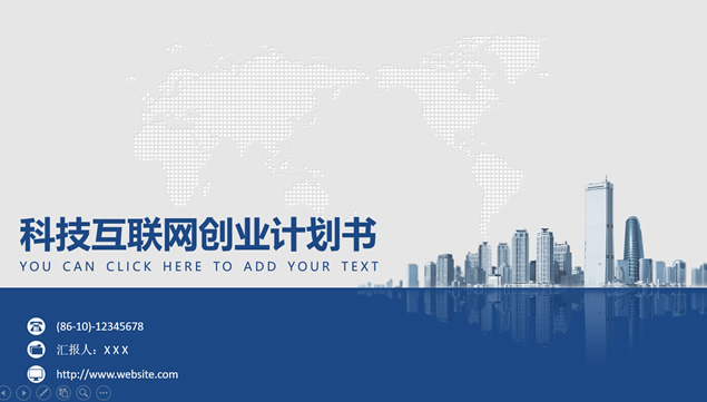 扁平简约实用蓝色科技风互联网公司创业计划书ppt模板牛品源码-源码下载-源码社区-zblog主题插件-PHP源码-三合一源码-直播源码-短视频源码-APP源码-即时通讯-源码-交友源码牛品源码网