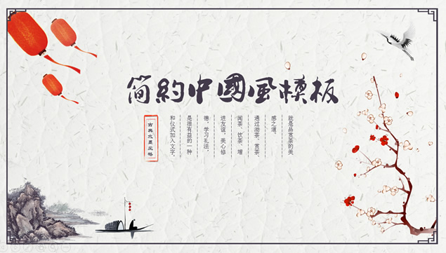 喜庆简约古典水墨中国风工作总结ppt模板牛品源码-源码下载-源码社区-zblog主题插件-PHP源码-三合一源码-直播源码-短视频源码-APP源码-即时通讯-源码-交友源码牛品源码网