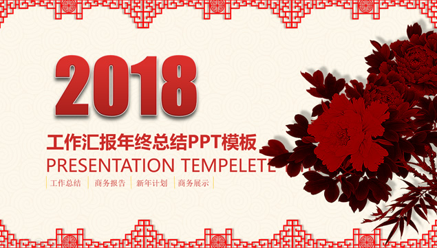 祥云图案背景古典边框新春工作总结计划ppt模板牛品源码-源码下载-源码社区-zblog主题插件-PHP源码-三合一源码-直播源码-短视频源码-APP源码-即时通讯-源码-交友源码牛品源码网