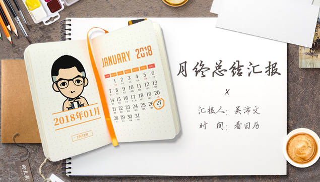 大神是如何总结这一月的？——ppt设计师创意类月度总结模板牛品源码-源码下载-源码社区-zblog主题插件-PHP源码-三合一源码-直播源码-短视频源码-APP源码-即时通讯-源码-交友源码牛品源码网