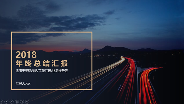 溜光大道——几何图形大图扁平化年终总结汇报ppt模板牛品源码-源码下载-源码社区-zblog主题插件-PHP源码-三合一源码-直播源码-短视频源码-APP源码-即时通讯-源码-交友源码牛品源码网