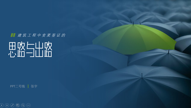 精美大图极简设计商务工作汇报通用ppt模板牛品源码-源码下载-源码社区-zblog主题插件-PHP源码-三合一源码-直播源码-短视频源码-APP源码-即时通讯-源码-交友源码牛品源码网